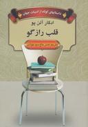 عکس قلب رازگو