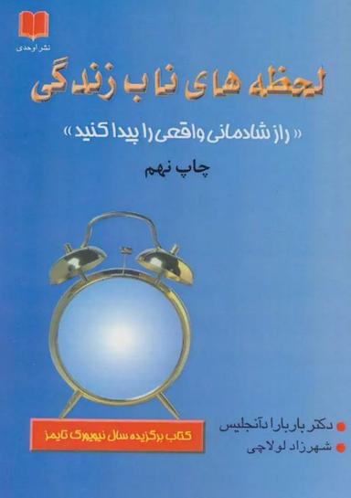 عکس لحظه‌های ناب زندگی (راز شادمانی واقعی را پیدا کنید)