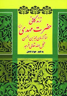 عکس زندگانی حضرت مهدی(عج)