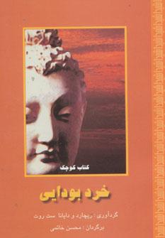 عکس خرد بودایی