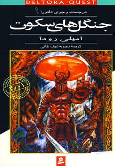 عکس در جست و جوی دلتورا
