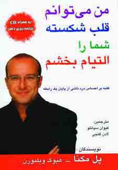 عکس من می‌توانم قلب شکسته شما را التیام بخشم، همراه با سی دی