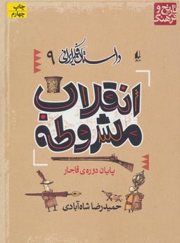 عکس داستان فکر ایرانی ۹
