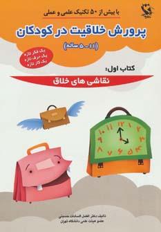 عکس پرورش خلاقیت در کودکان ۵تا۱۱ ساله ۱ (نقاشی‌های خلاق)