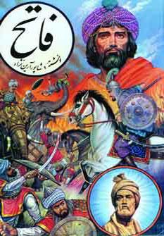 عکس فاتح