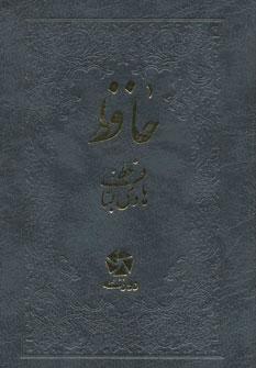 عکس حافظ