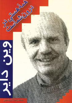 عکس همهٔ هستی در درون شماست
