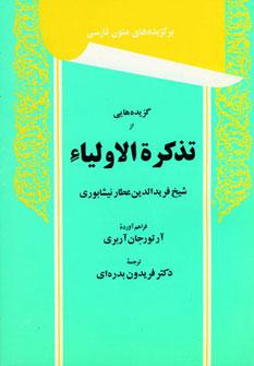 عکس گزیده‌هایی از تذکره الاولیاء