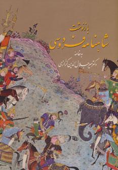 عکس بازنوشت شاهنامه فردوسی (۲جلدی)