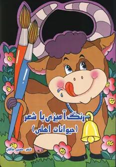 عکس رنگ آمیزی با شعر