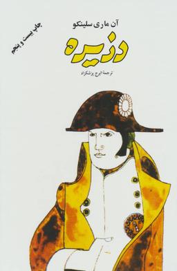 عکس دزیره (۲جلدی)