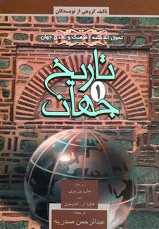 عکس تاریخ جهان