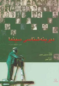 عکس دیرینه شناسی سینما