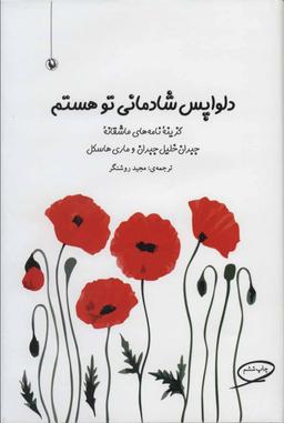 عکس دلواپس شادمانی تو هستم