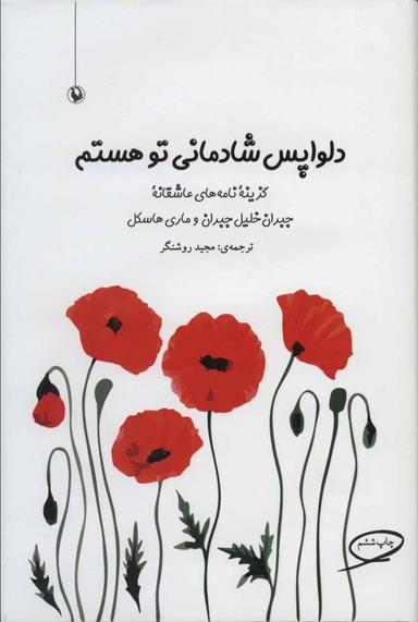 عکس دلواپس شادمانی تو هستم