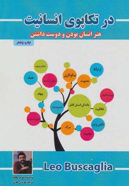 عکس در تکاپوی انسانیت