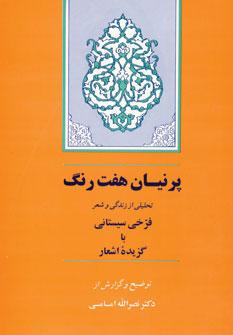 عکس پرنیان هفت رنگ