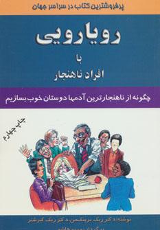 عکس رویارویی با افراد ناهنجار