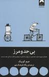 عکس بی‌حدومرز: تکنیک‌هایی برای بهبود عملکرد، کارایی و تمرکز