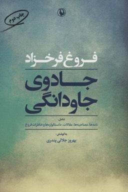 عکس جادوی جاودانگی