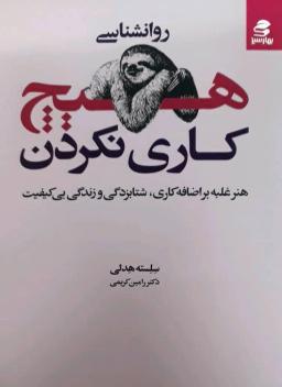 عکس ریزه عادت‌های موثر (عادت‌های کوچک که تغییرات بزرگ ایجاد می‌کنند)