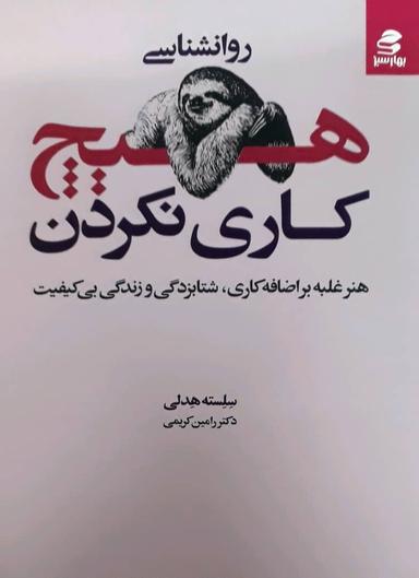 عکس ریزه عادت‌های موثر (عادت‌های کوچک که تغییرات بزرگ ایجاد می‌کنند)
