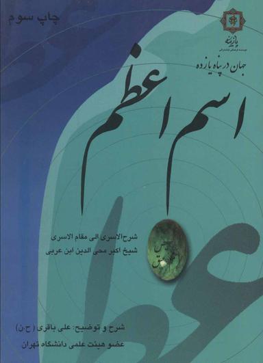 عکس اسم اعظم