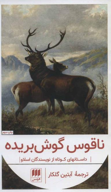عکس ناقوس گوش بریده