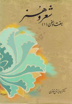عکس هفتاد سخن (۴جلدی)