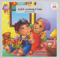 عکس مجموعه به من بگو خدا کیست؟ (۱۰جلدی)
