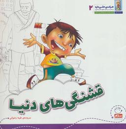 عکس قشنگی‌های دنیا