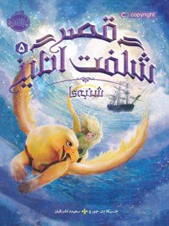 عکس قصر شگفت انگیز ۵ (شنبه‌ها)