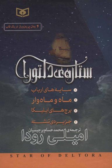عکس مجموعه ستارهٔ دلتورا