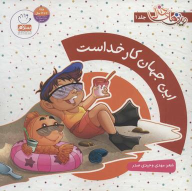 عکس مجموعه دیدنی‌های خدا