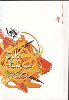 عکس طرح در داستان