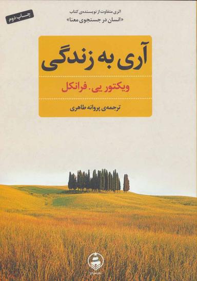 عکس آری به زندگی «علی‌رغم همه‌چیز»