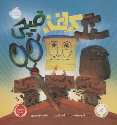 عکس سنگ، کاغذ، قیچی