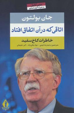 عکس اتاقی که در آن اتفاق افتاد