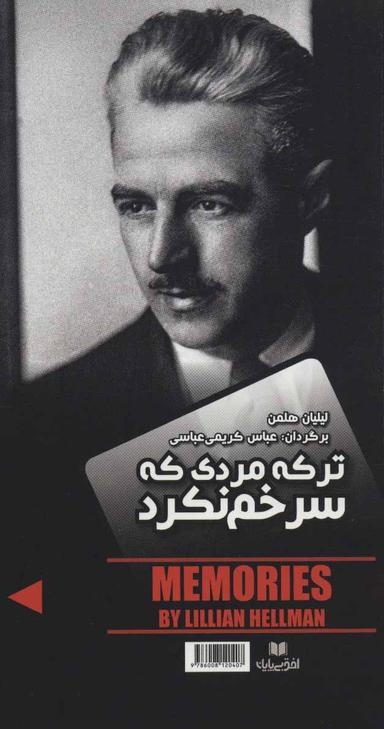 عکس ترکه مردی که سر خم نکرد