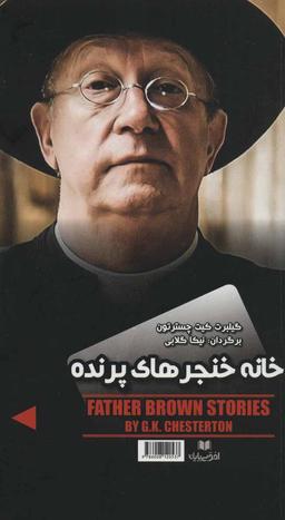 عکس خانه خنجرهای پرنده