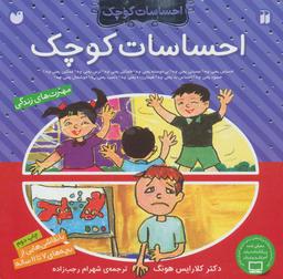 عکس مجموعه احساسات کوچک