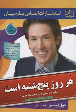 عکس هر روز پنجشنبه است