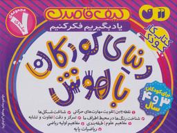 عکس کیف قاصدک دنیای کودکان باهوش