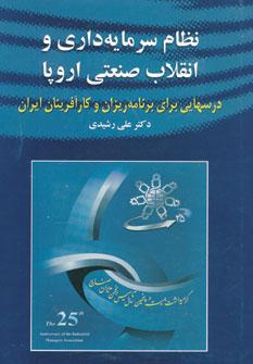عکس نظام سرمایه داری و انقلاب صنعتی اروپا