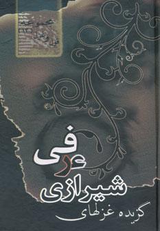 عکس مجموعه قول و غزل۱۲
