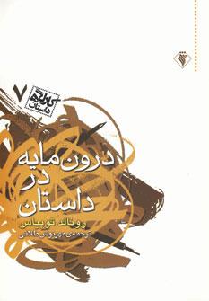 عکس درون مایه در داستان