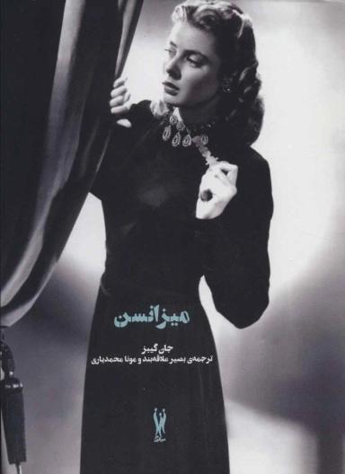 عکس میزانسن