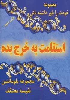 عکس استقامت به خرج بده (خودت را باور داشته باش)