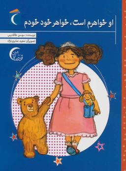 عکس او خواهرم است، خواهر خود خودم