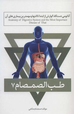 عکس طب الصمصام ۷